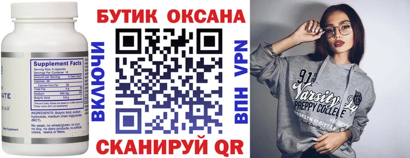 где купить наркоту  Кашин  Бутират BDO 